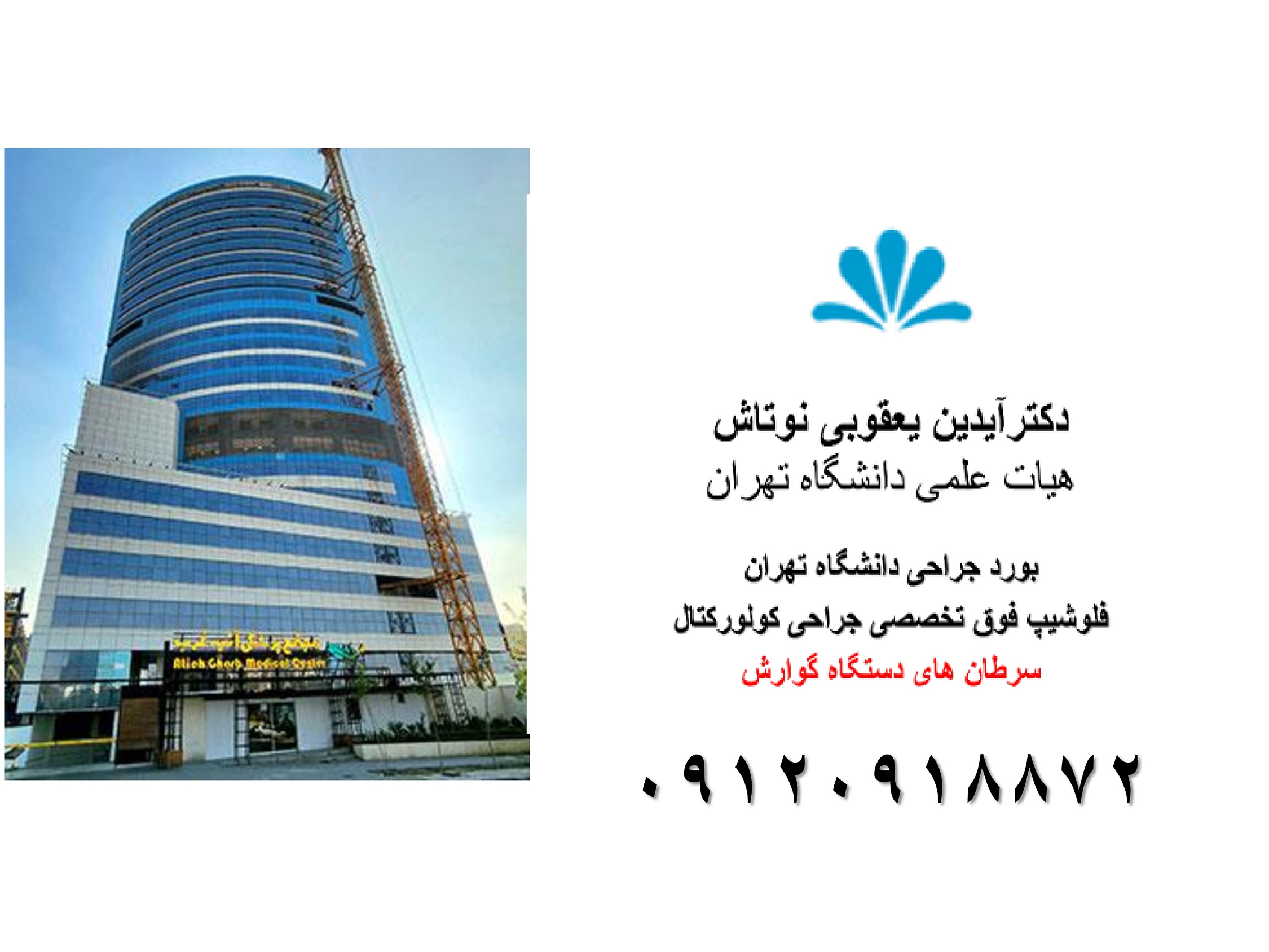 ارتباط با واحد نوبت دهی مطب